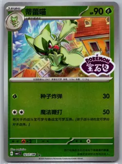 Floragato 0207/08 Gem Pack Volume 1 Pokemon Chinese NM nagimiso - Image 1