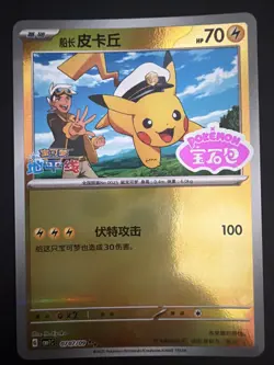 Captain Pikachu 0707/09 Pokemon S-Chinese CBB1C Gem Pack EXCLUSIVE STAMP NMint - Image 1