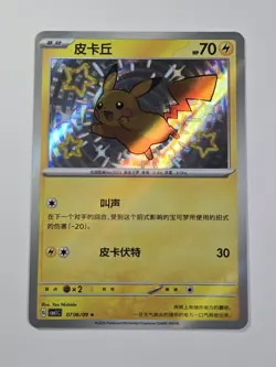 Pokemon Shiny Pikachu 0706/09 Chinese Gem Pack Volume 1 Rare NM - Image 1