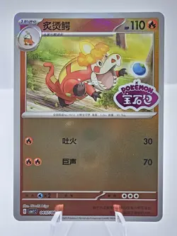 Crocalor 0407/08 Stamped Holo - CBB1C - Pokemon TCG Chinese NM - Image 1