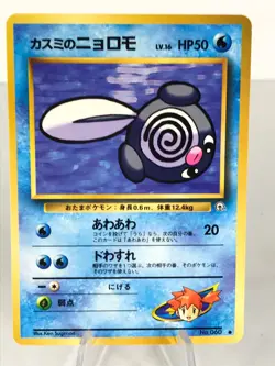 Misty's Poliwag - No. 60 - Gym Challenge - Common - Japanese Pokemon - NM - Image 1