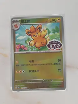 Pawmo Stamped Holo 0905/05 Chinese Pokemon Gem Pack Vol 1 - Image 1