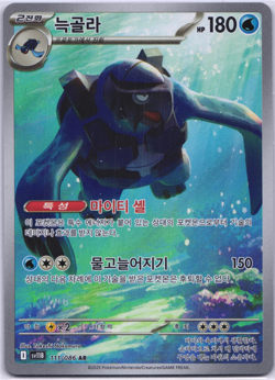 Carracosta AR 111/086 sv11B Black Bolt Pokemon Card Korean NM - Image 1