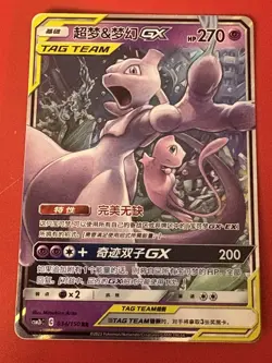 Mewtwo & Mew GX TAG TEAM 034/150 RR Chinese Pokemon Card - Image 1