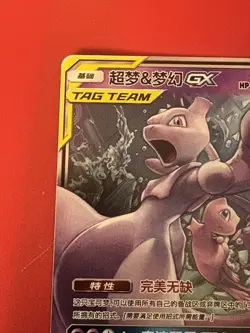 Mewtwo & Mew GX TAG TEAM 034/150 RR Chinese Pokemon Card - Image 2