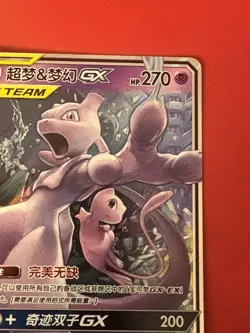 Mewtwo & Mew GX TAG TEAM 034/150 RR Chinese Pokemon Card - Image 3