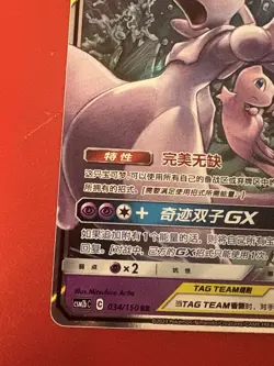 Mewtwo & Mew GX TAG TEAM 034/150 RR Chinese Pokemon Card - Image 4