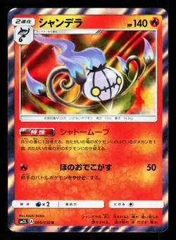 Chandelure 005/050 Rare Alolan Moonlight SM2L 2017 Pokemon Japanese LP - Image 1