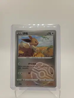 Eevee CBB2C 01 09/15 Gem Pack Vol 2 Simplified Chinese Pokemon Master Ball - Image 2