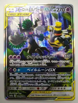 Pokemon Cards Trevenant & Dusknoir GX SA Super Rare (SR) 179/173 SM12a - Image 1