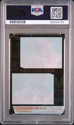 2007 DRAGON BALL MORINAGA JPN WAFER CARDS PART 9 #512 SON GOHAN VS VEGETA PSA 8 - Image 2