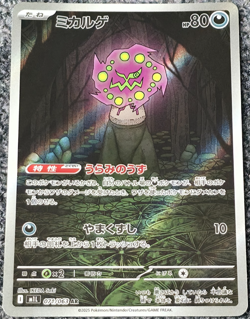 Spiritomb AR 071/063 M1L Art Rare HOLO /JAPANESE Pokemon Mega Brave TCG Card - Image 1