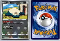 SNORLAX 093/127 CS5AC BRAVE STARS CHINESE EXCLUSIVE POKEMON CARD TCG LP 2024 - Image 1