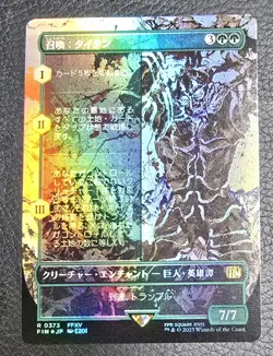 Summon: Titan (Borderless) Final Fantasy Foil MTG NM Magic JPN Japanese Card - Image 1