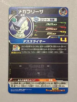 Frieza UGM5-029 SR Card Super Dragon Ball Heroes Japanese - Image 2