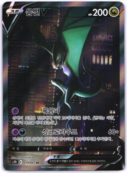 Noivern V SR 074/067 s7D Perfect Skyscraper Pokemon Card Korean NM - Image 1
