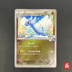 [No Import Duty (US)] Dragonair 132/XY-P Pokemon Card Gym Pack Promo Card - Image 1