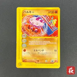 [No Import Duty (US)] Tyrogue 023/P McDonald's Promo E-series Pokemon Card - Image 1