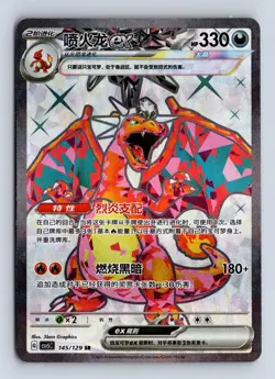 Charizard ex 145/129 Dark Crystal Blaze Pokemon Chinese NM/M - Image 1