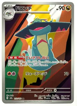 Drakloak 212/193 AR - Pokemon TCG - Mega Dream ex (Japanese) Art Rare Holo - Image 1