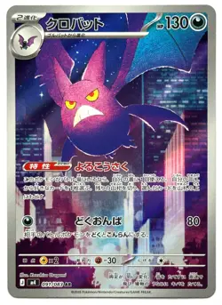Crobat 091/083 AR - Pokemon TCG - Ninja Spinner (Japanese) Art Rare Holo - Image 1