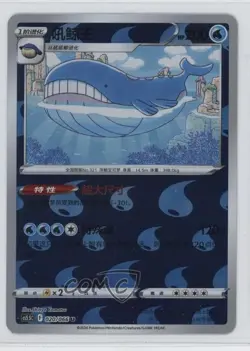 Wailord Chinese Reverse Foil Pokemon Shadow of Glory cs55C #020 - Image 1