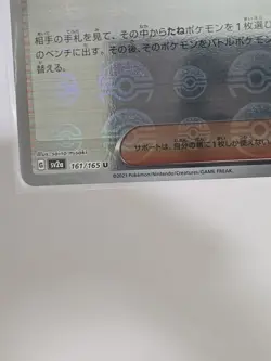 Pokemon 151 SV2a Erika's Invitation 161/165 PokeBall Reverse Holo ERROR Japanese - Image 2