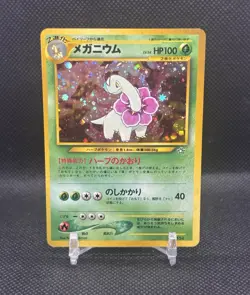 Meganium 154 Holo - Gold, Silver, to a New World... Japanese - Image 1