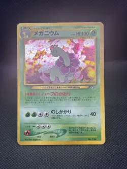 Meganium 154 Holo - Gold, Silver, to a New World... Japanese - Image 2