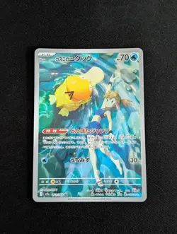 Misty's Psyduck 071/063 AR SV9a Heat Wave Arena Japanese Pokemon NM/M - Image 1