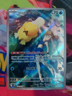 Pokemon Card | Misty's Psyduck 071/063 Japanese AR SV9a Heat Wave Arena NM - Image 1