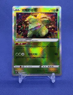 Pokemon S-Chinese Radiant Venusaur 004/128 cs5b Chinese Exclusive NM US SELLR - Image 1