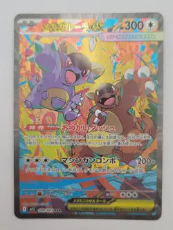 Pokemon Japanese Mega Kangaskhan Ex SAR 098/063 NM - Image 1