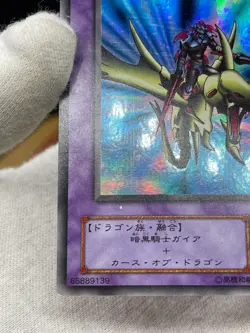 YuGiOh B2-02 Ultra Rare Gaia the Dragon Champion - Image 4