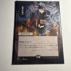 Wizards of the Coast MTG Dark Ritual Strixhaven Mystical Archive #089 JP Rare - Image 1