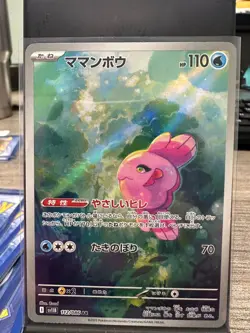 Alomomola 112/086 Art Rare SV11B: Black Bolt Pokemon Japanese Holo Near Mint - Image 1