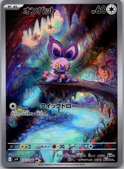 Noibat 111/100 Art Rare Battle Partners Pokemon Japanese Holo Near Mint - Image 1