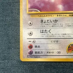 Koga's Ditto Holo No.132 Gym 2 Challenge - Japanese Pokemon Card - 1999 NM - Image 3