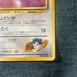 Koga's Ditto Holo No.132 Gym 2 Challenge - Japanese Pokemon Card - 1999 NM - Image 4