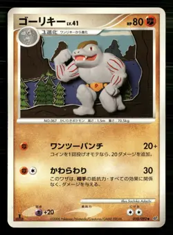 Machoke 050/092 Non Holo Uncommon Stormfront Pokemon Japanese Heavily Played - Image 1