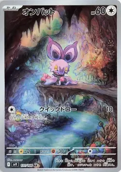 Noibat 111/100 Art Rare Battle Partners Pokemon Japanese NM - Image 4