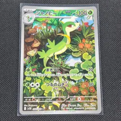 Servine - 088/086 - AR - Black Bolt - Japanese - Pokemon Card - NM/M - Image 1
