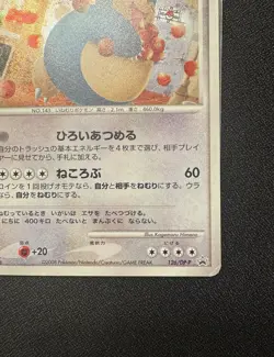 Snorlax Lv.37 DP-P Domino’s Pizza Promo Japanese Pokemon - Image 3