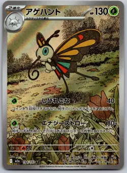 Beautifly 194/193 Art Rare MEGA Dream ex Pokemon Japanese Holo Near Mint - Image 1