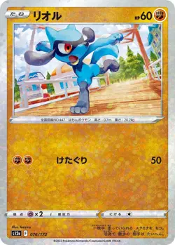 Riolu 076/172 Reverse Holo s12a Japanese Pokemon Card NM - Image 1