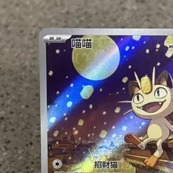 Pokemon Meowth cBB3C 0207/07 Chinese Exclusive (Pack fresh NM+) - Image 3
