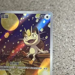 Pokemon Meowth cBB3C 0207/07 Chinese Exclusive (Pack fresh NM+) - Image 4