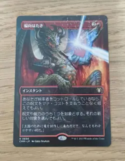 MTG Deflection Japanese - Image 1