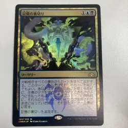 Mtg Betrayal of Memory Foil - Image 1