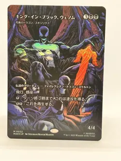 mtg king in black, venom foil - Image 1